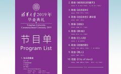 澳门威尼斯人网址：【微观清华】清华户外毕业典礼亮点抢先看！